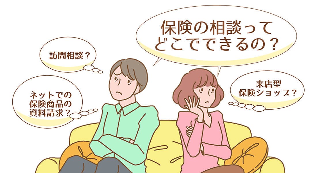 保険を悩む男女のイラスト