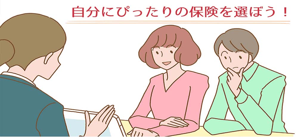 保険を選ぶ男女のイラスト