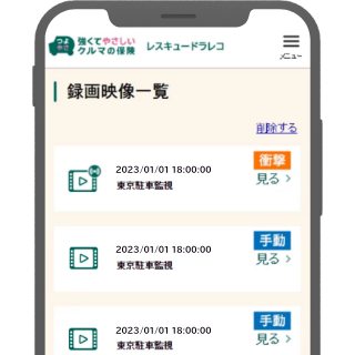 録画映像一覧 2023/01/01 18:00:00 東京駐車監視 衝撃 見る