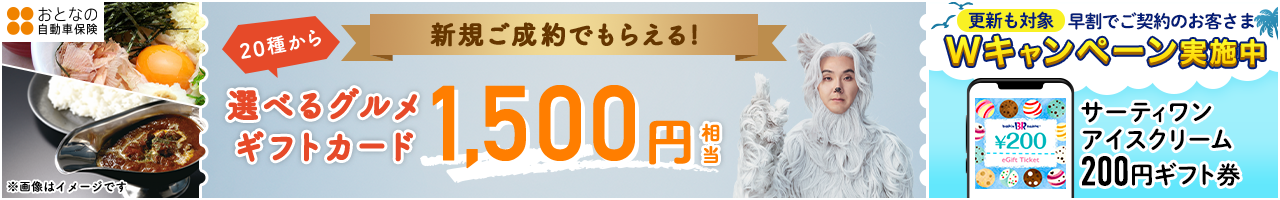 ＳＯＭＰＯダイレクトプレゼントキャンペーン実施中