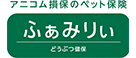 アニコム損保のペット保険　どうぶつ健保ふぁみりぃ｜ペット保険のドコモスマート保険ナビ